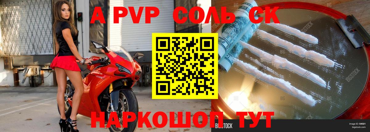 А ПВП Соль Таганрог