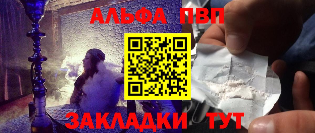 Alpha PVP мука  Альфа ПВП VHQ  А ПВП VHQ  Вход с VPN  Таганрог 