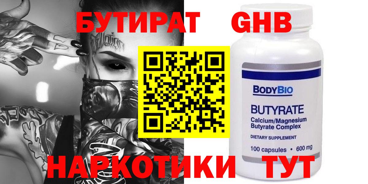 Бутират 99% Таганрог