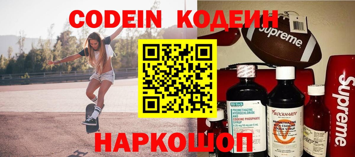 продажа наркотиков  Кодеиновый сироп Lean Purple Drank  Таганрог  Вход с VPN  Codein Purple Drank 