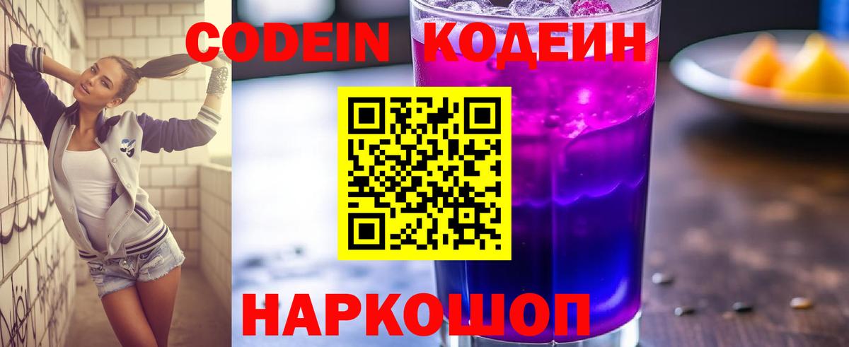 Кодеин напиток Lean (лин) Таганрог