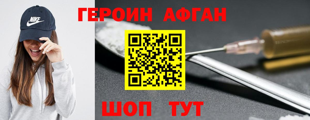 Героин белый Таганрог
