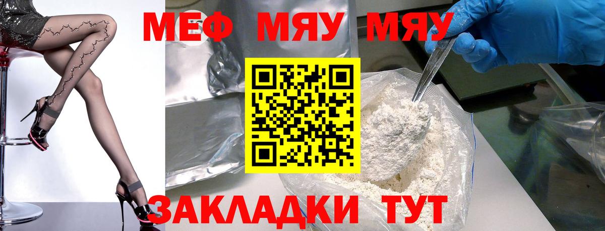 Меф мяу мяу кристаллы Таганрог