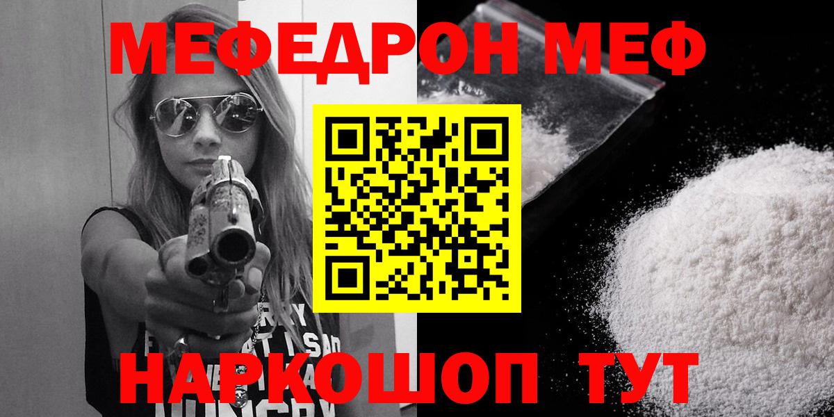 МЕФ  МЕФ мяу мяу  МЕФ  Вход с VPN  Таганрог 