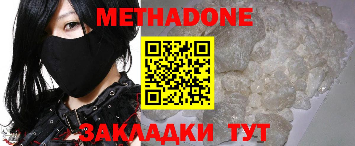 Метадон VHQ Таганрог